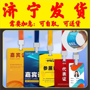 培训校园姓名胸卡套参展证列席出席参赛人像展会会议出入证济宁