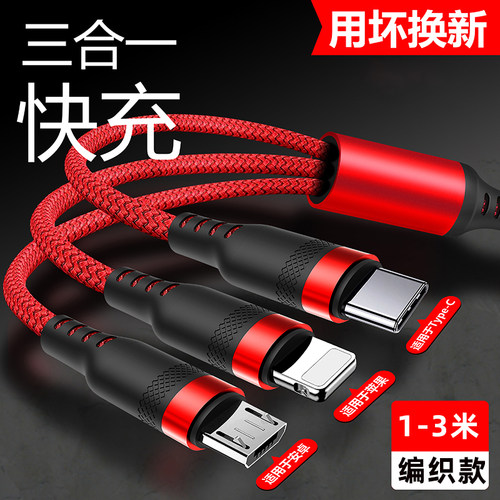三合一数据线一拖三手机通用快充