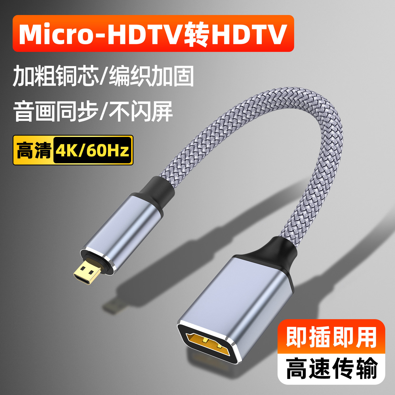 MicroHDMI转HDMI母高清转接头图片