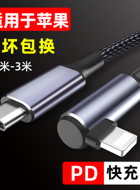 魅成pd快充线弯头适用iphone14pro闪充数据线苹果12plus13max2手机11ipad20W充电器lighting转typec30w线平板