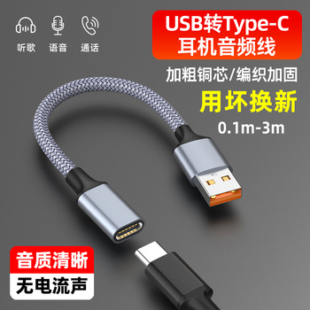 魅成USB转Type-C母模拟数字耳机音箱转接口音频数据USB短线适用电脑主机笔记本平板typec耳机音频延长2米3米