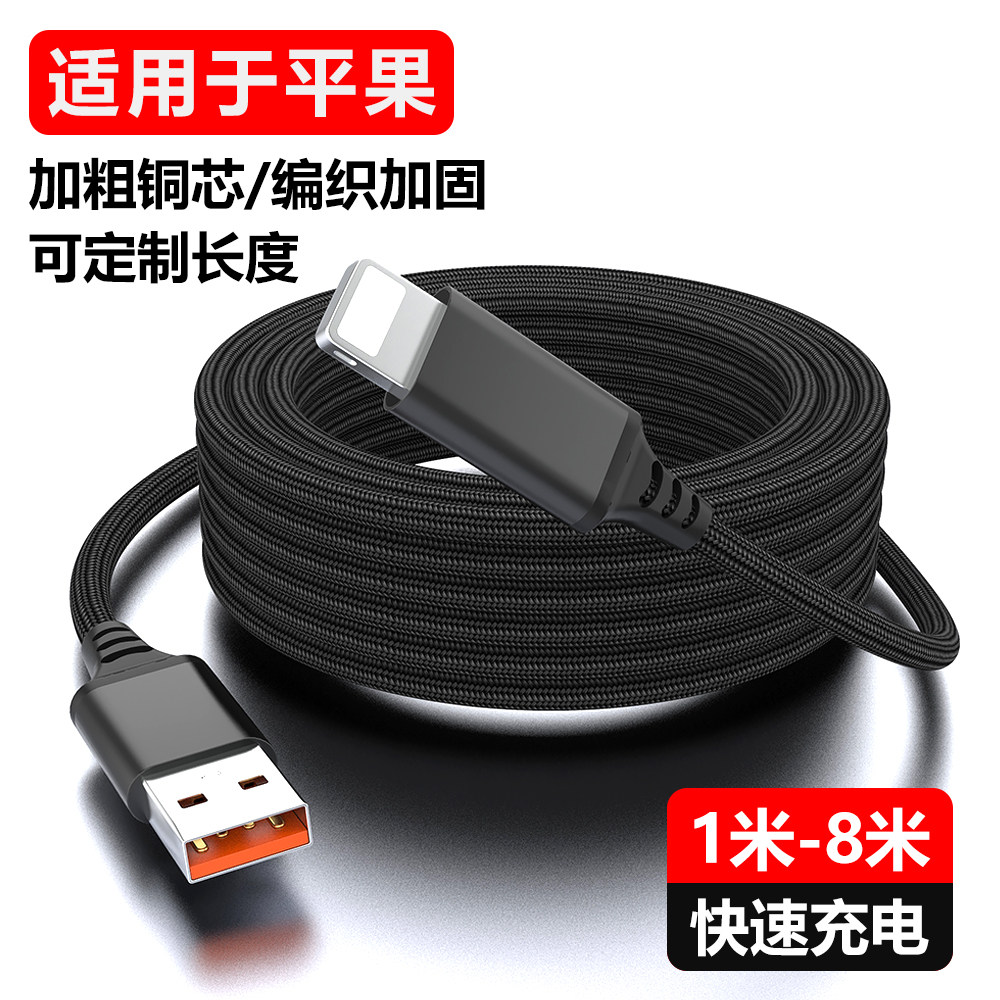 魅成加长3米5米充电线适用苹果16数据线iPhone17充电线器快充13手机15promax11xr车载USB加长8米ipad闪充平板