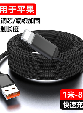 魅成加长3米5米充电线适用苹果16数据线iPhone17充电线器快充13手机15promax11xr车载USB加长8米ipad闪充平板