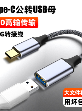 魅成otg转接头数据线Type-C转USB3.0母延长充电线手机u盘鼠标键盘平板外接笔记本打印机USB电脑耳机mp3转接头