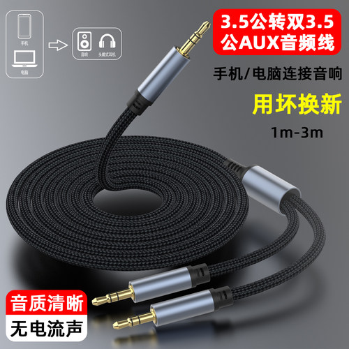3.5mm转双3.5公音频线AUX车载
