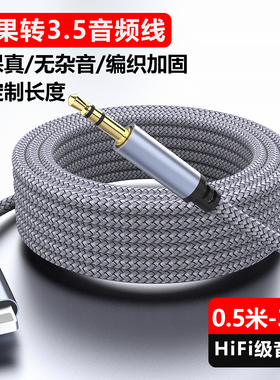 魅成适用苹果音频转接线苹果转3.5mmUAX手机11pro车用车载听歌iPhone13/12/8/7手机转接头音箱转3.5mm耳机3米
