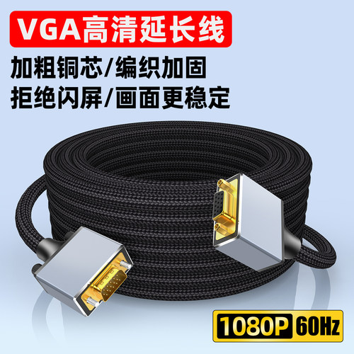 vga公对母延长8米10米高清数据线