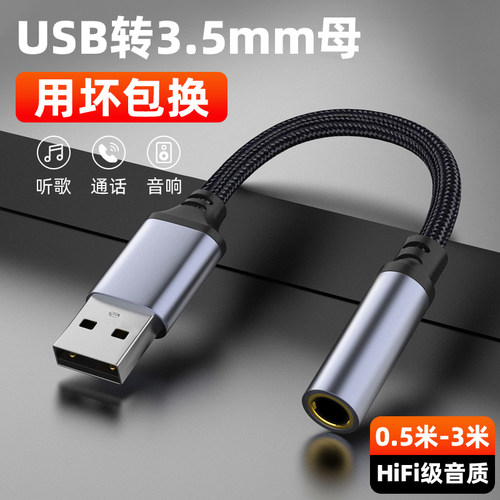 主机平板USB转3.5mm母音频线