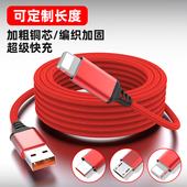 魅成加长5米8米数据线适用苹果13 11x手机ipad充电线器iPhonexr快充闪充7plus冲电平板xs8p快充iphone8充电线