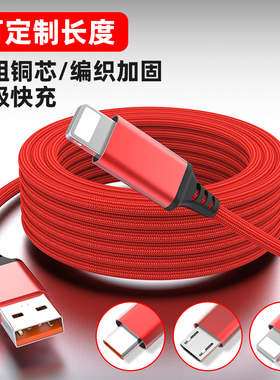 魅成加长5米8米数据线适用苹果13/11x手机ipad充电线器iPhonexr快充闪充7plus冲电平板xs8p快充iphone8充电线
