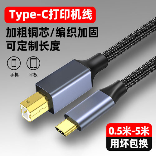 type-c转usb方口打印线