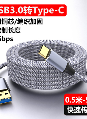 魅成TypeCUSB3.0高速传输快充数据线加长5米适用苹果15华为三星OPPVIVO小米手机平板笔记本电脑VR数据5GB传输
