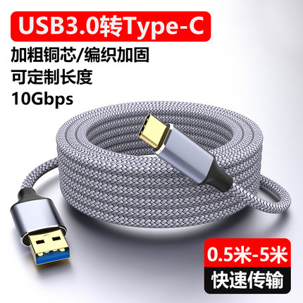 魅成TypeCUSB3.0高速传输快充数据线加长5米适用苹果15华为三星OPPVIVO小米手机平板笔记本电脑VR数据5GB传输