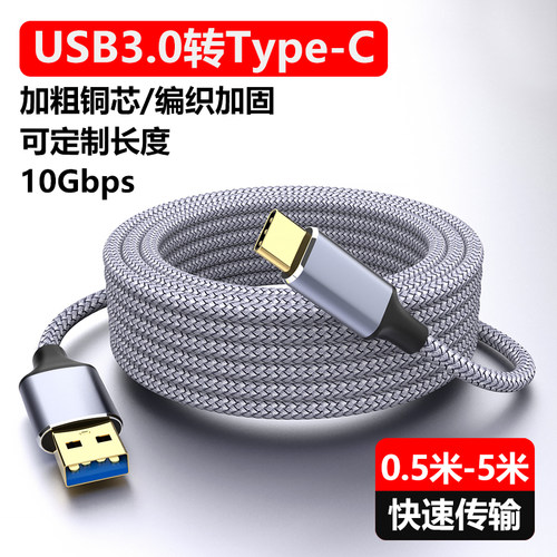 TypeCUSB3.0高速传输快充数据线