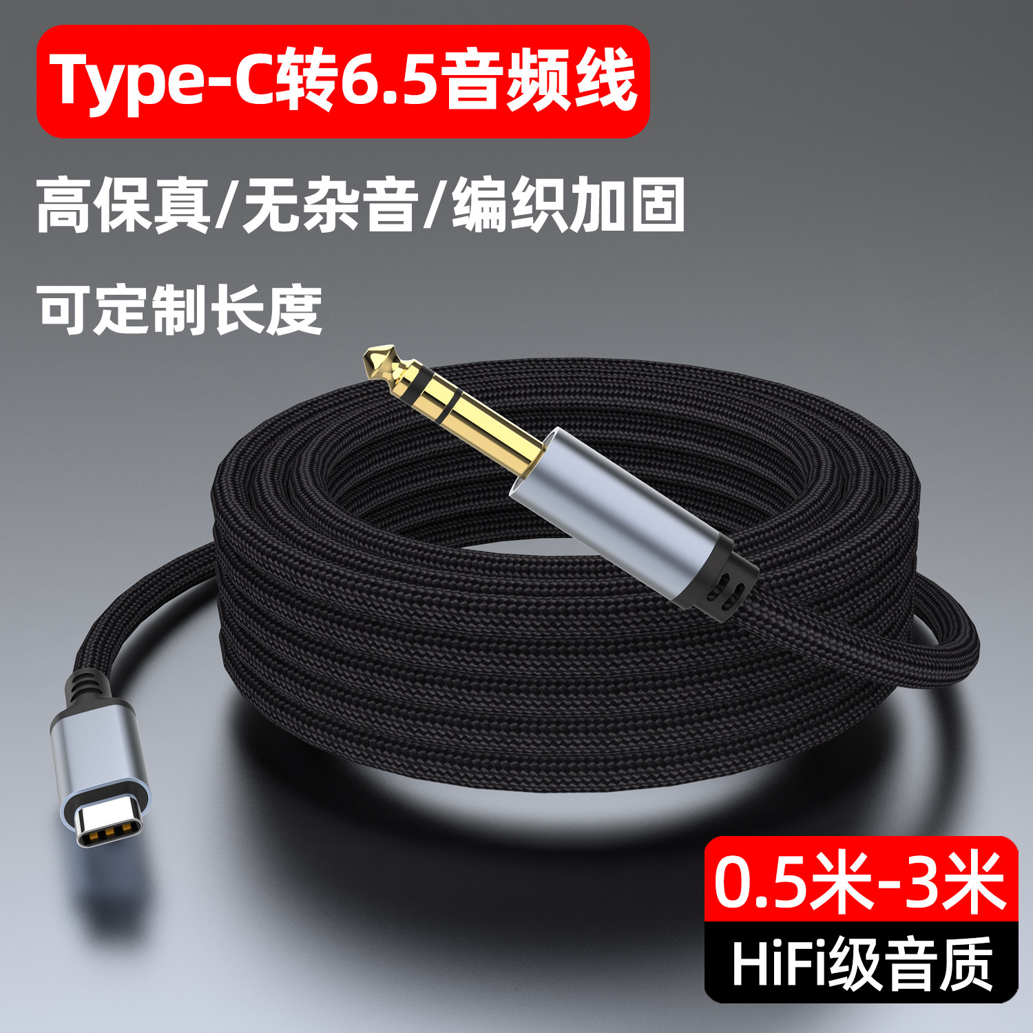 魅成加长2米3米Type-C转6.5音频线吉他音响连接线6.35mm大三芯适用手机平板麦克风音箱功放电钢琴乐器转接头