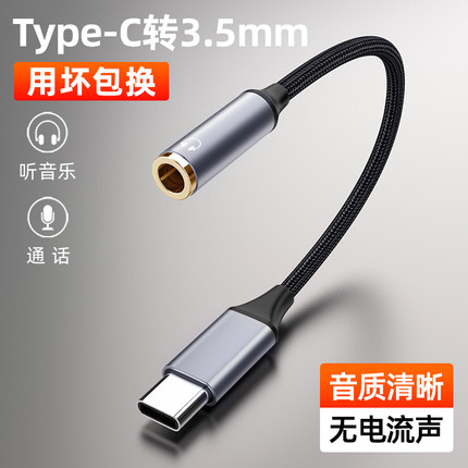 魅成Type-C转3.5mm母手机耳机音频线适用苹果华为小米VIVO三星OPP荣耀一加手机平板语音无损音箱转接