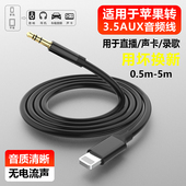 魅成aux音频线适用苹果iPhone14音响13车载转接线头转换车用8xr连接汽车音响12手机3.5mm转lightning耳机听歌