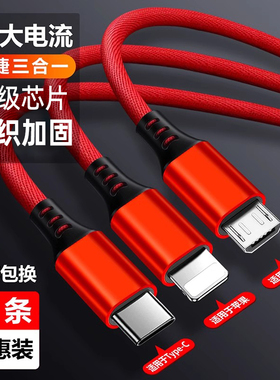 魅成三合一数据线快充一拖三充电线适用苹果安卓华为OPPO小米VIVO红米一加充电器线加长车载手机多功能充电线