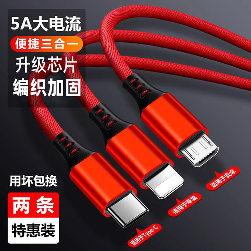 一拖三数据线快充适用苹果安卓5a
