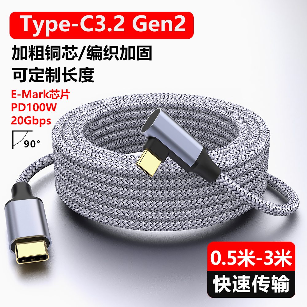 TypeC3.2高清快充数据传输线