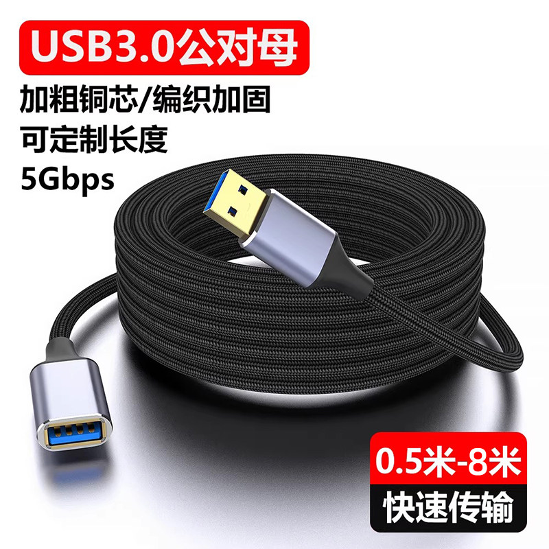 魅成USB3.0公对母5GB延长线3米5米8米适用电脑笔记本摄像头车载U盘打印机数据线充电线快速充电传输连接线