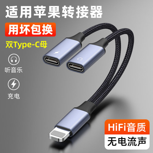 手机音频转接适用苹果转双苹果母