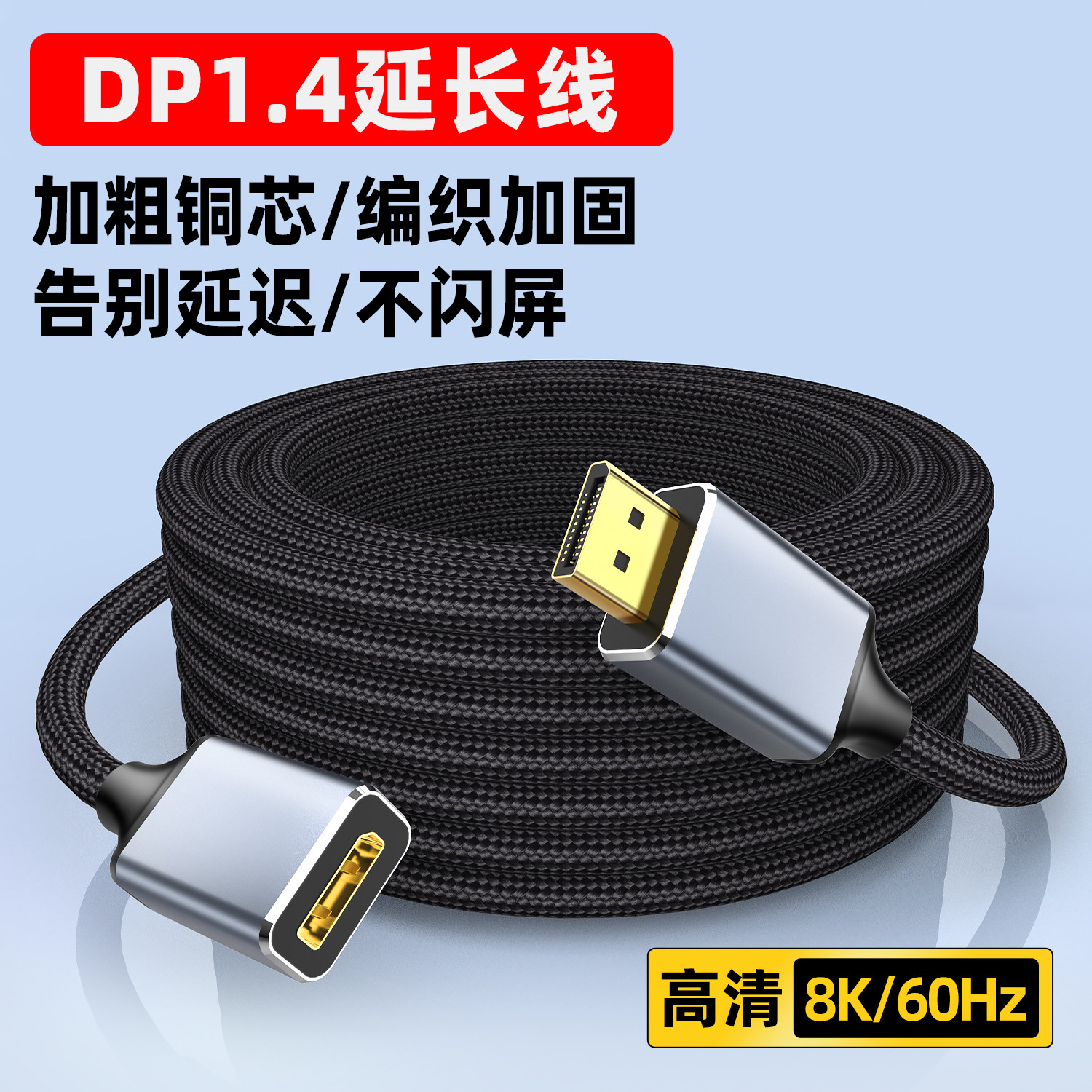 魅成加长3米5米8米10米DP公对母1.4高清延长线显示器屏连接电脑主机2.1数据8k60hz高清4k240hz高刷2K360Hz