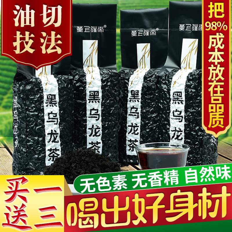 油切黑乌龙茶包新茶高山浓香型非特级散装袋装茶叶黑乌龙3送1买