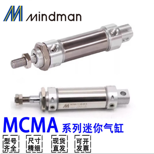金器MINDMAN气缸MCMA-11-16-20/25/30/35/40/50/60/75/80/100A