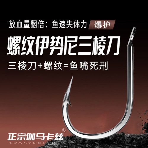 25新款正宗伽马卡兹螺纹伊势尼三棱鱼钩散装不脱钩不跑鱼鲫鲤专用
