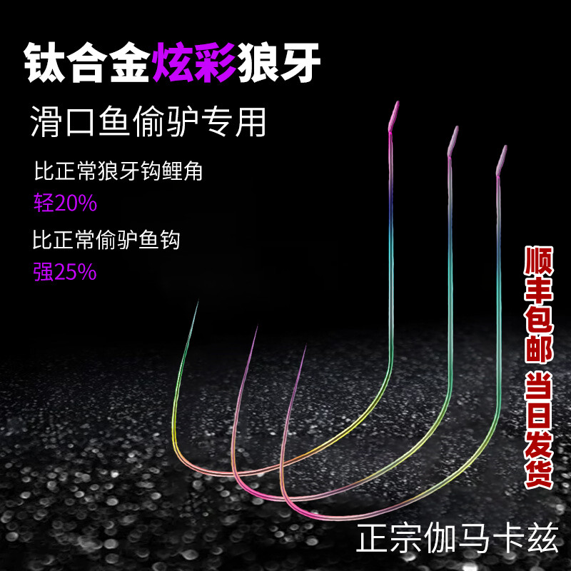 正宗伽马卡兹钛合金极细炫彩黑坑偷驴狼牙不生锈不褪色鲫鲤鱼专用,户外/登山/野营/旅行用品,鱼钩,淘宝优惠券,粉丝福利购,淘宝优惠卷