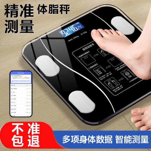 精准小型电子称体脂秤