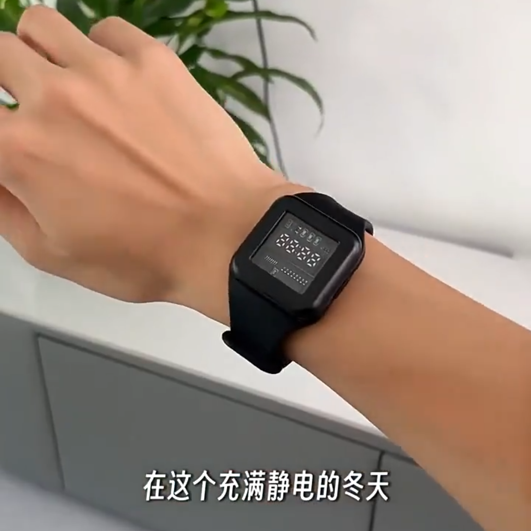 车间防静电手环男士电子家用智能多用途充电消除静电秋冬季手表