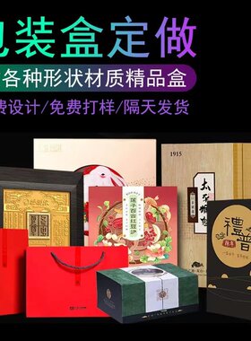 定制各种产品包装盒礼盒加急出货