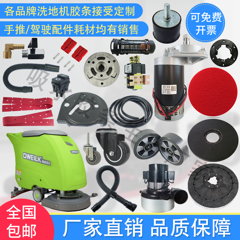 DW520洗地机配件吸水胶条