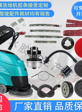 超宝HY50B2洗地机吸水胶条刷盘轮子吸水管电机法兰电磁阀充电器