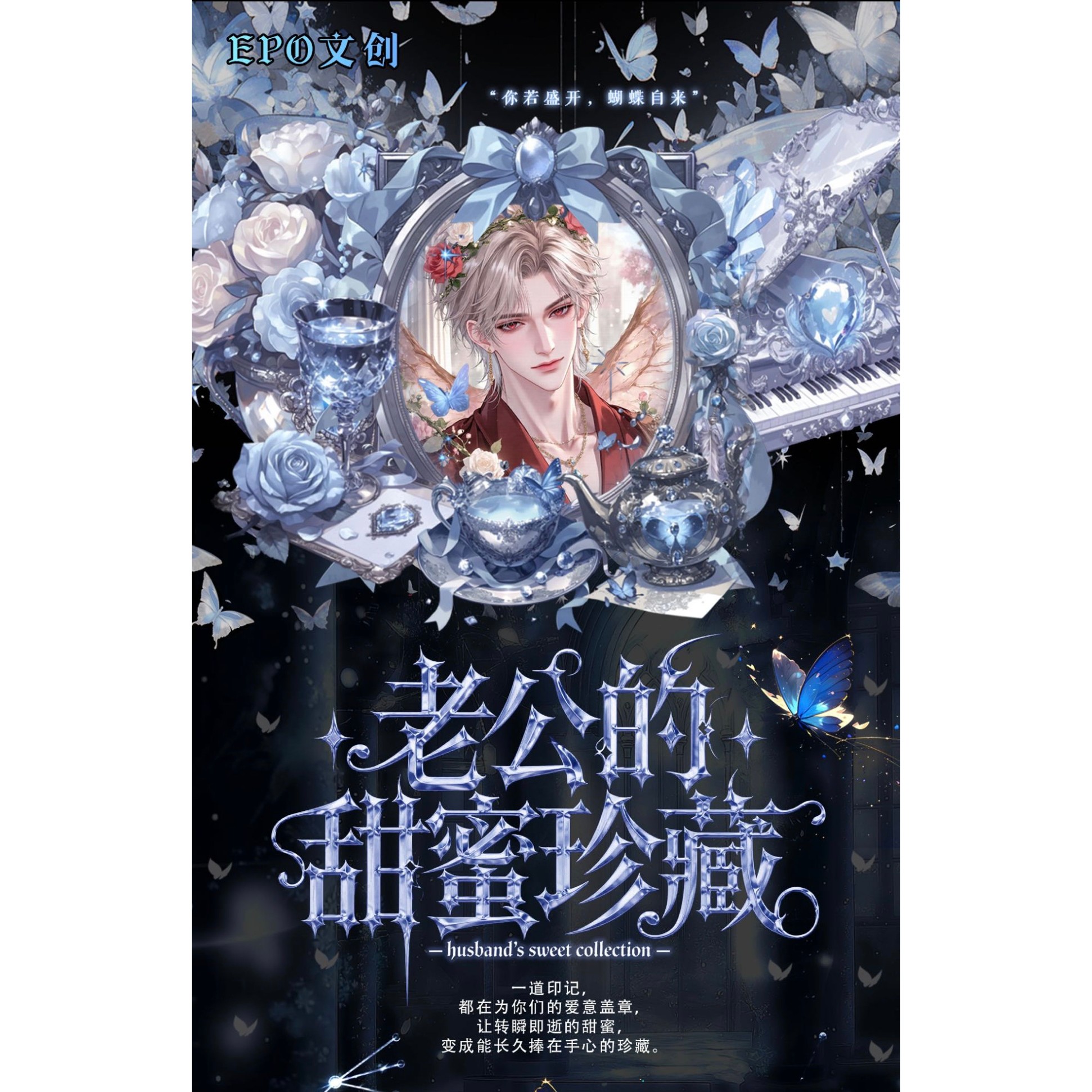 EPO文创恋与深空光遇 ·水晶签盲盒第一弹 星轨篇老公的甜蜜珍藏