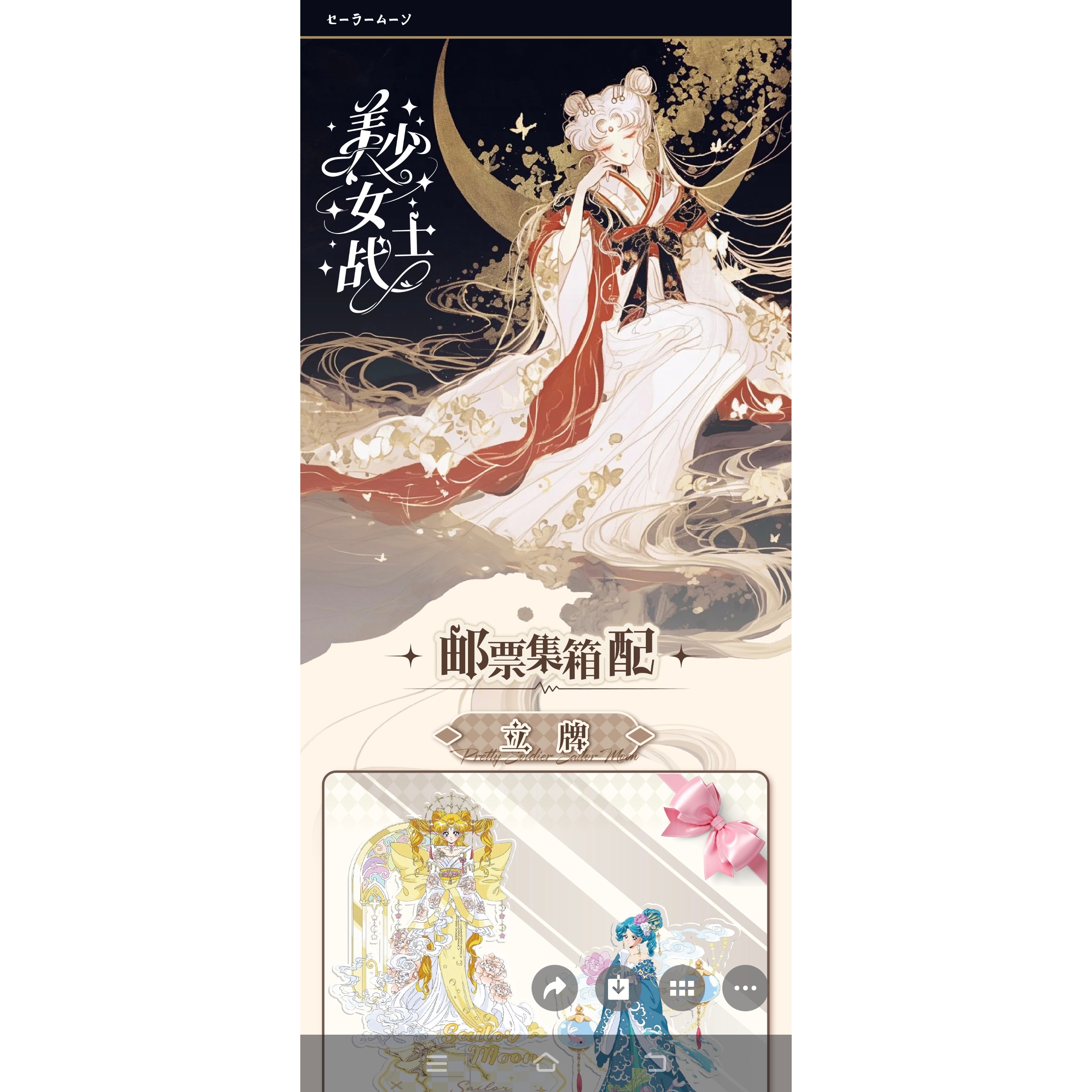 幻洛社美少女战士邮票系列收藏级烫金邮票第一弹盲盒