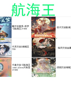 龍卡社航海王/卡皇文创航海王大秘宝二次元动漫周边航海王卡牌