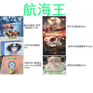 龍卡社航海王/卡皇文创航海王大秘宝二次元动漫周边航海王卡牌