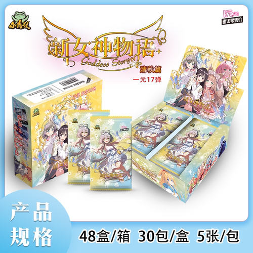 小青蛙《新女神物语》一元17弹清秋篇卡牌盲盒