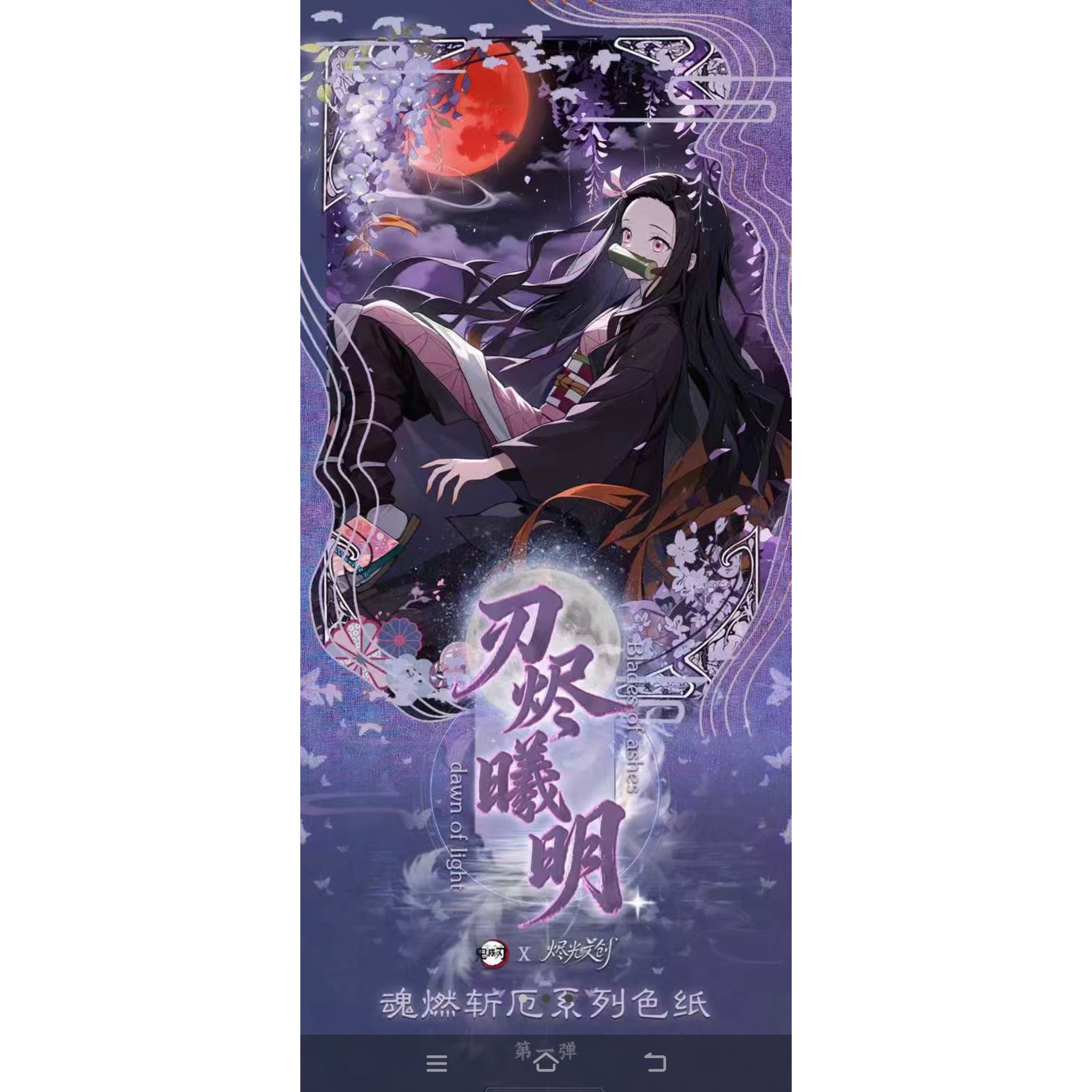 鬼灭之刃烬光文创魂燃斩厄系列刃烬曦明收藏卡牌盲盒