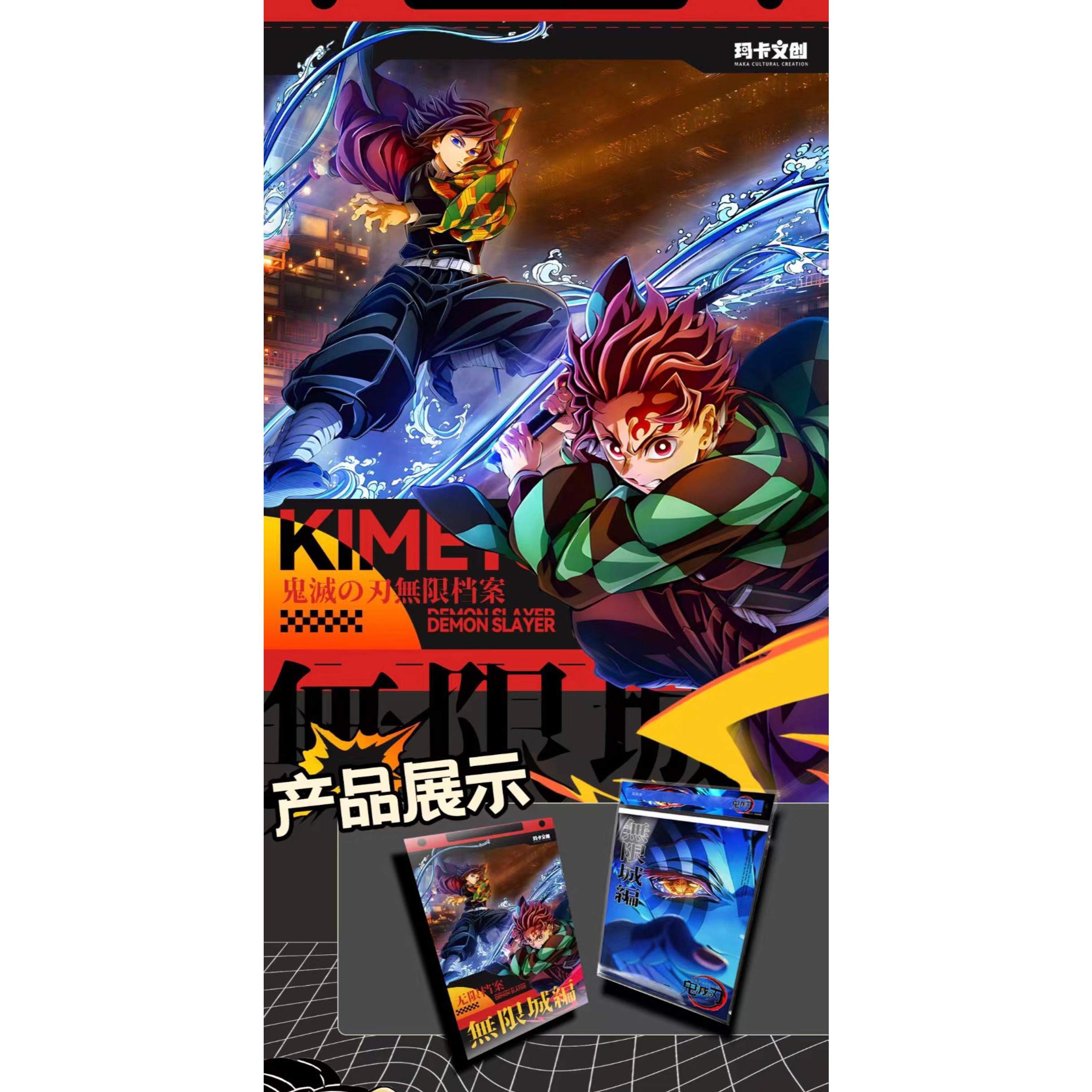 玛卡文创 鬼灭之刃·无限档案游戏动漫收藏卡牌盲盒