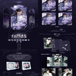 良缘社 「红绳结x永恒戒」恋与深空卡牌盲盒