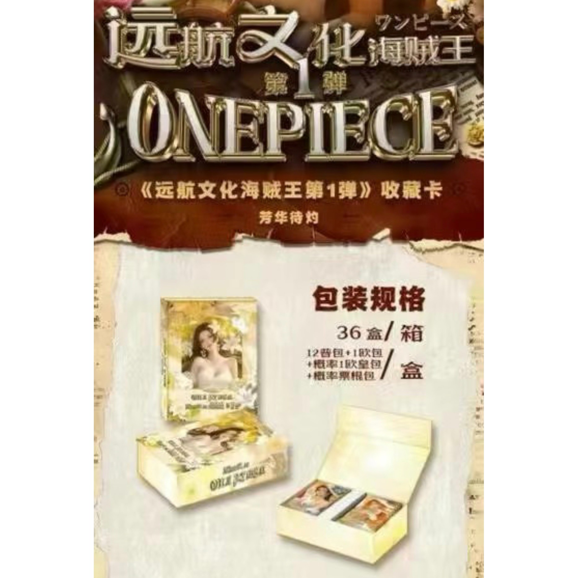 远航文化-航海王 芳华待灼】收藏卡牌第一弹卡牌