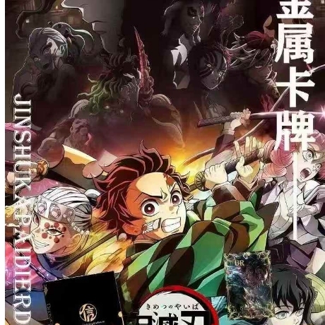 简心*信文创鬼灭之刃金属卡牌·第二弹盲盒