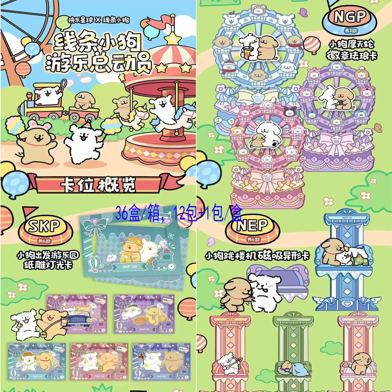 快乐星球-线条小狗纸雕灯光卡、旋转珐琅卡收藏卡牌盲盒