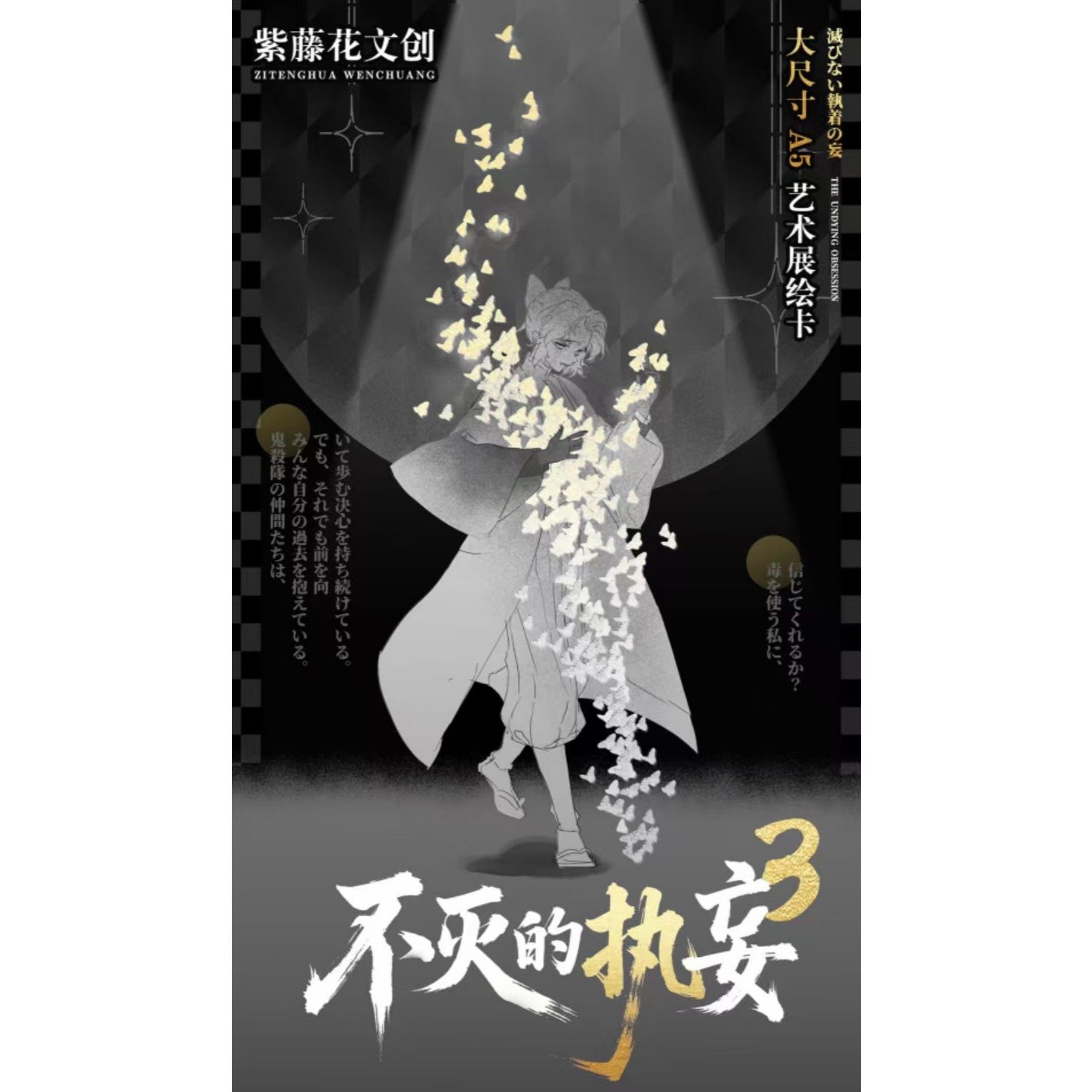 紫藤花文创-不灭的执妄3弹- A5展绘艺术卡牌盲盒