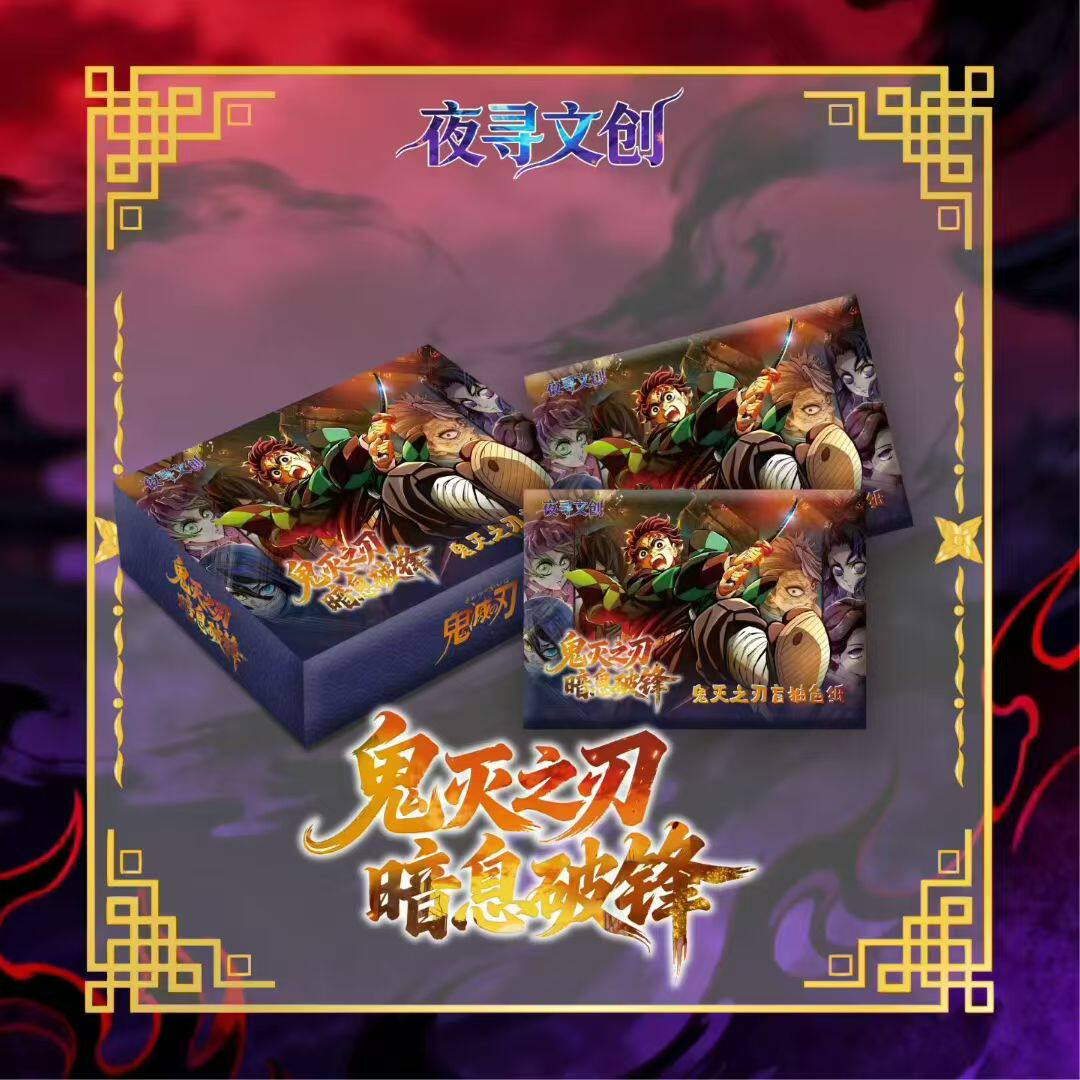夜寻文创《鬼灭之刃·暗息破锋》主题收藏亚克力色纸盲盒