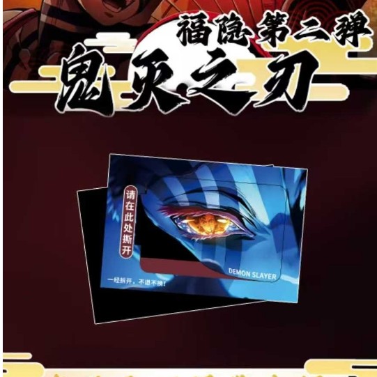 【瑞卡文创 x 鬼灭之刃福福】第二弹